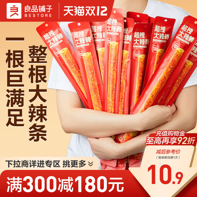 【满减专区】良品铺子超拽大辣棒70gx2根香辣老式怀旧休闲零食