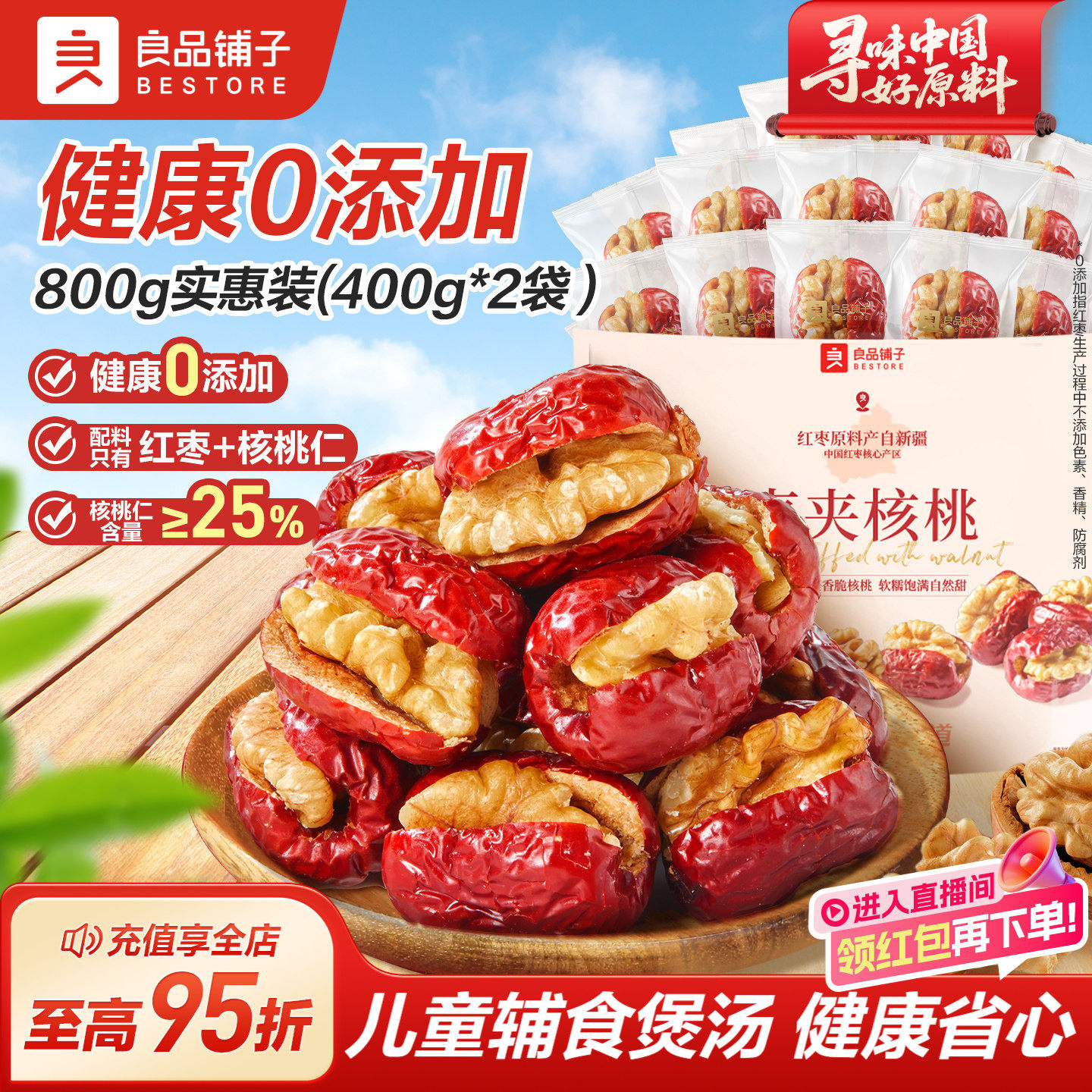 良品铺子枣夹核桃新疆免洗红枣煲汤煮茶新疆特产大枣干货零食500g,零食/坚果/特产,枣类制品,淘宝优惠券,粉丝福利购,淘宝优惠卷