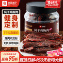 良品铺子风干鸡胸肉520g鸡肉干条麻辣耐嚼解馋健身定制休闲小零食