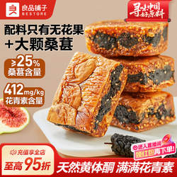 良品铺子无花果桑葚派核桃派黑芝麻夹心核桃无花果干孕妇零食即食