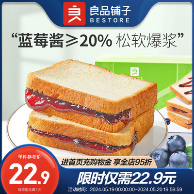 良品铺子蓝莓吐司520g面包代餐