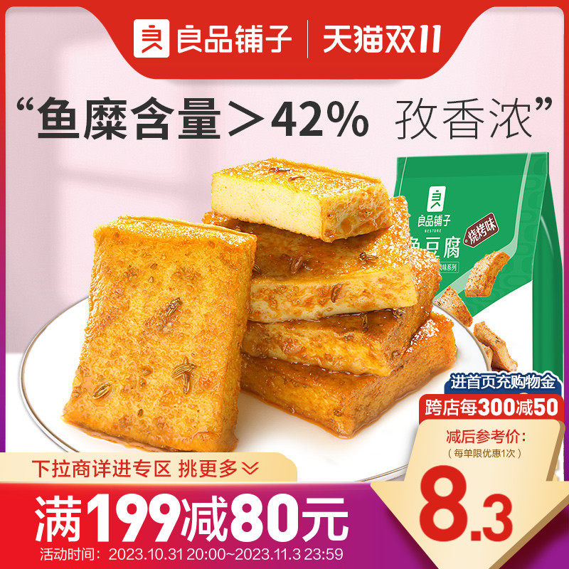 【满减专区】良品铺子鱼豆腐170g香辣豆干麻辣休闲零食高性价比高么？