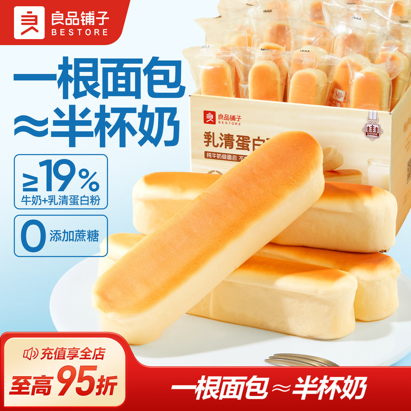 良品铺子乳清蛋白面包棒夹心早餐图片