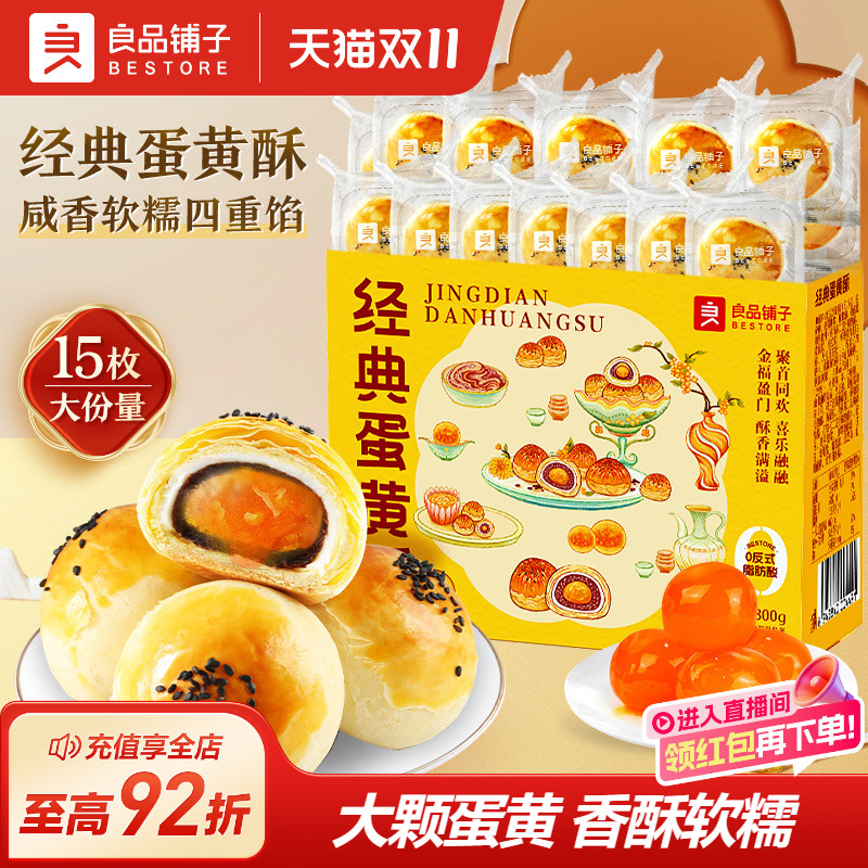 良品铺子蛋黄酥礼盒装雪媚娘糕点