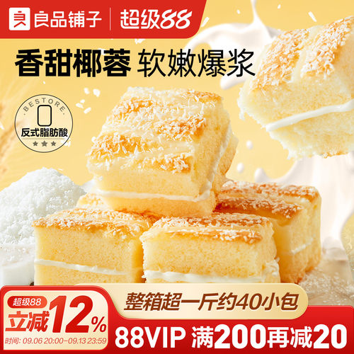 良品铺子椰蓉嫩蛋糕牛奶面包早餐