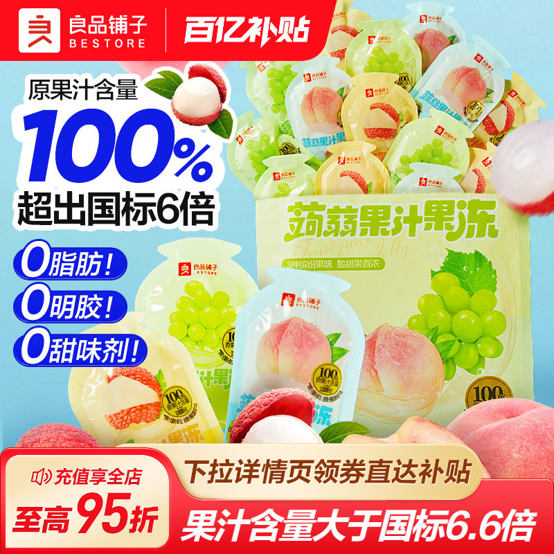 良品铺子蒟蒻果汁果冻500g水果0脂葡萄白桃办公室零食独立小包装