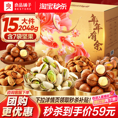 良品铺子新年过年货坚果礼盒