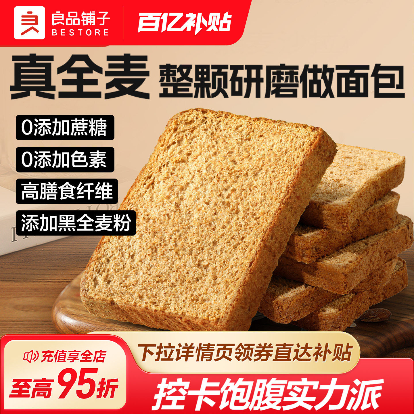 良品铺子黑麦低脂全麦面包吐司片饱腹健身代早餐营养饱腹粗粮整箱