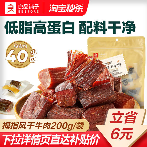 良品铺子风干牛肉干独立小包装