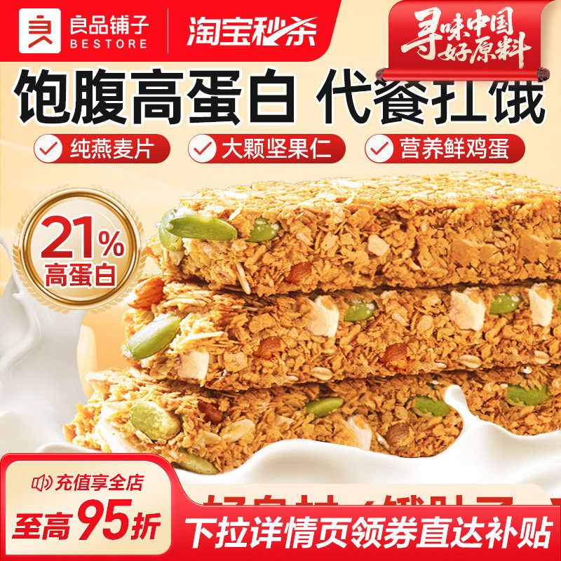 良品铺子每日坚果蛋白棒代餐食品能量棒饼干燕麦谷物棒解馋零食