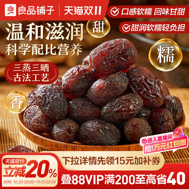 良品铺子0添加三蒸三晒当归阿胶枣新疆红枣去皮去核滋补营养软糯