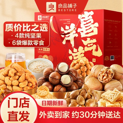 【门店闪购】良品铺子瑞瑾欢聚礼1672g零食大礼包年货坚果