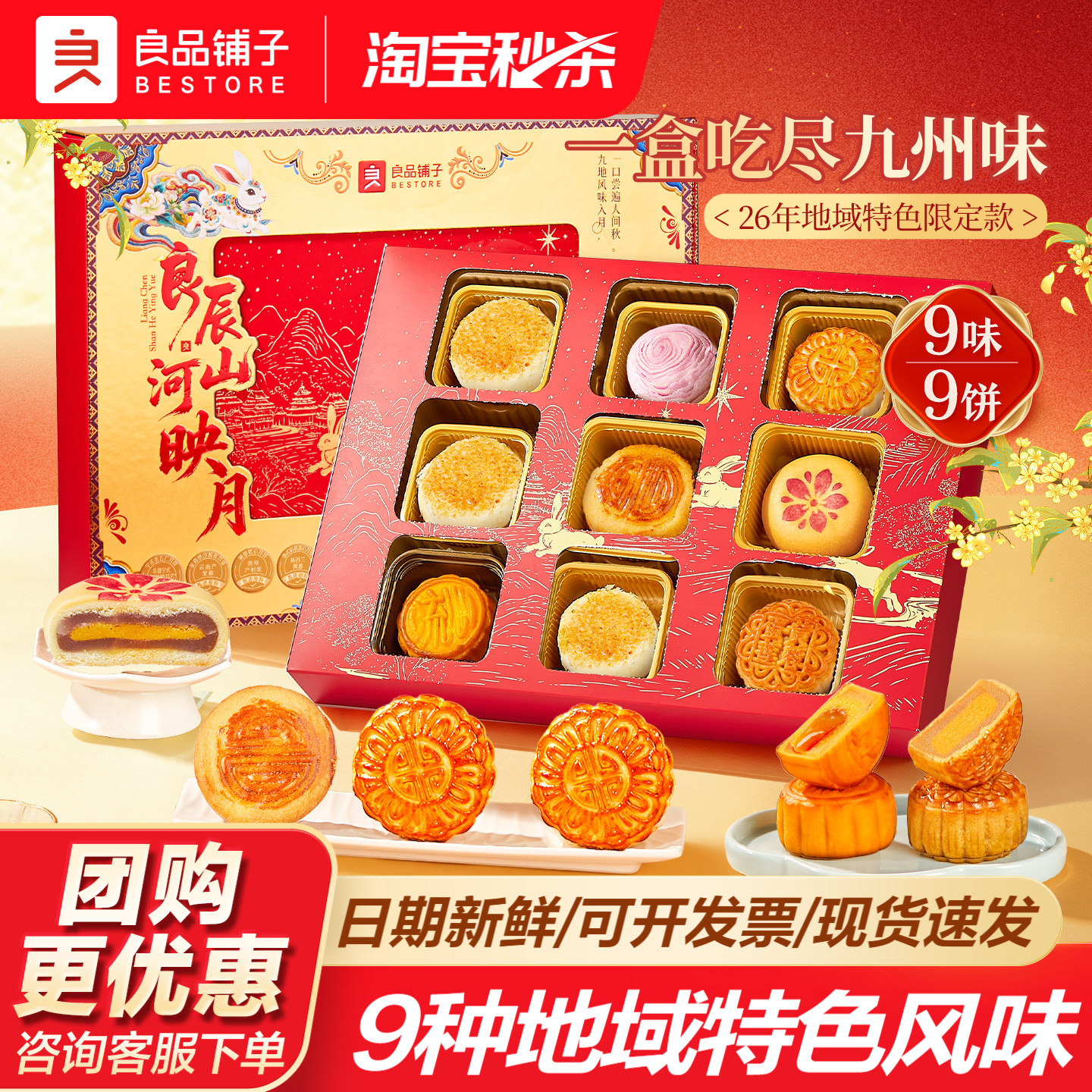 良品铺子中秋月饼礼盒2026新款广式流心五仁月饼糕点团购送礼品
