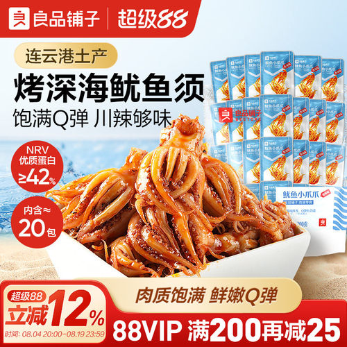 良品铺子鱿鱼小爪爪200g