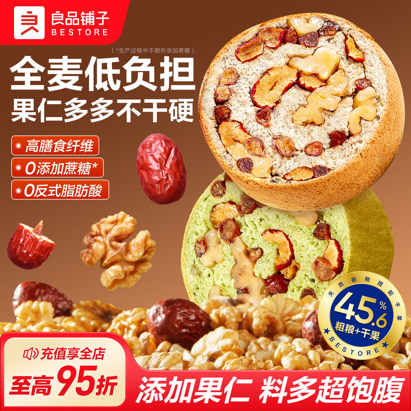 良品铺子车轮坚果全麦面包果仁粗粮饱腹健康营养早餐代餐零食吐司