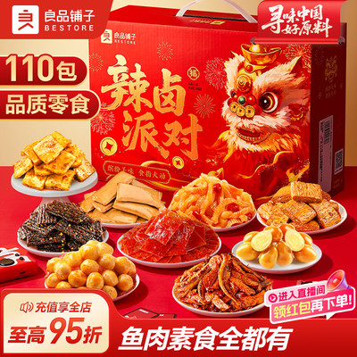 良品铺子辣卤派对零食大礼包休闲食品小吃卤味辣条宿舍解馋礼盒装