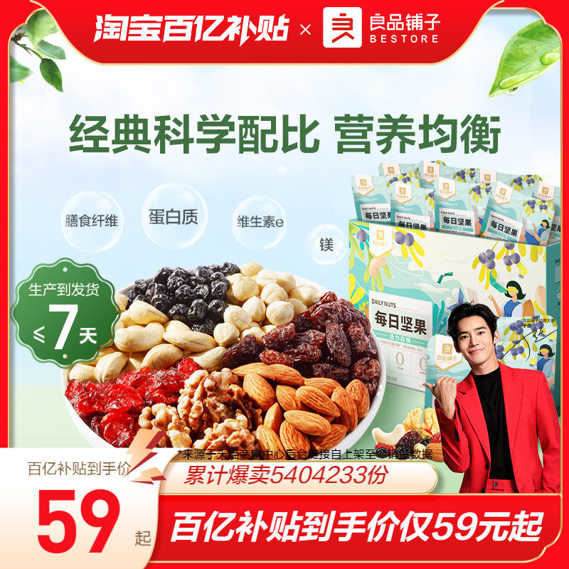 良品铺子每日坚果750g/30包健康混合果仁零食大礼包孕妇礼盒年货