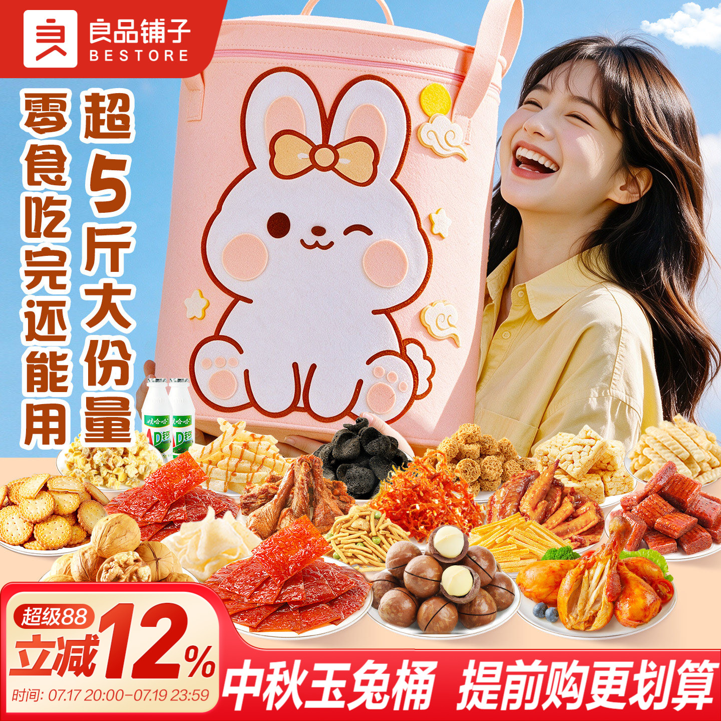 良品铺子玉兔好运桶零食大礼包超大巨型整箱中秋节送女友礼盒礼品
