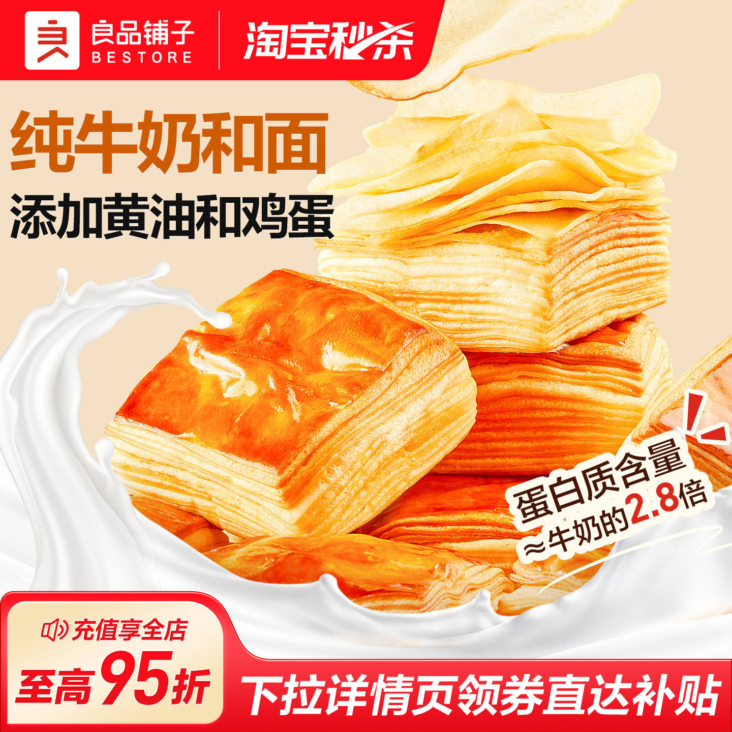 良品铺子黄油蛋奶千层吐司面包早餐代餐糕点心健康零食品整箱500g