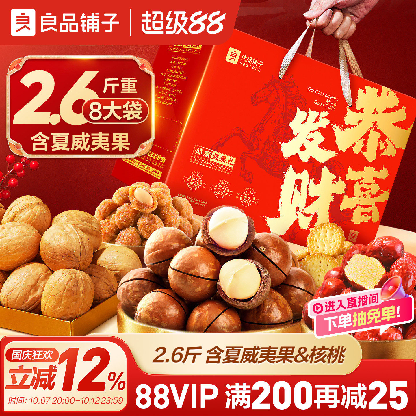 良品铺子2026年中秋坚果零食礼盒组合大礼包送礼长辈团购高档