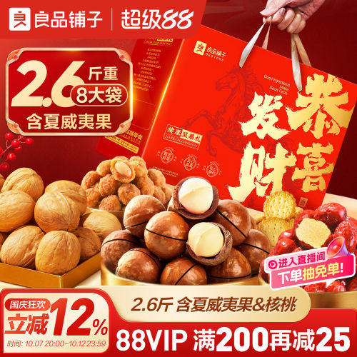 良品铺子年货坚果礼盒大礼包果干