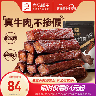 肉脯解馋小吃休闲零食 良品铺子手撕风干牛肉干内蒙古特产量贩装