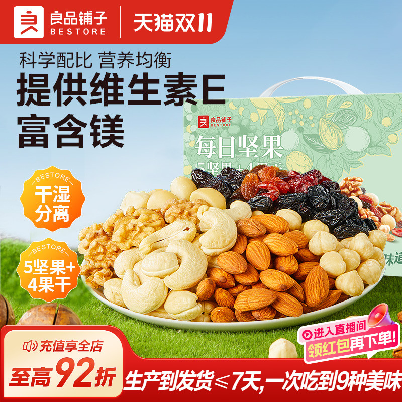 良品铺子100%纯坚果0添加