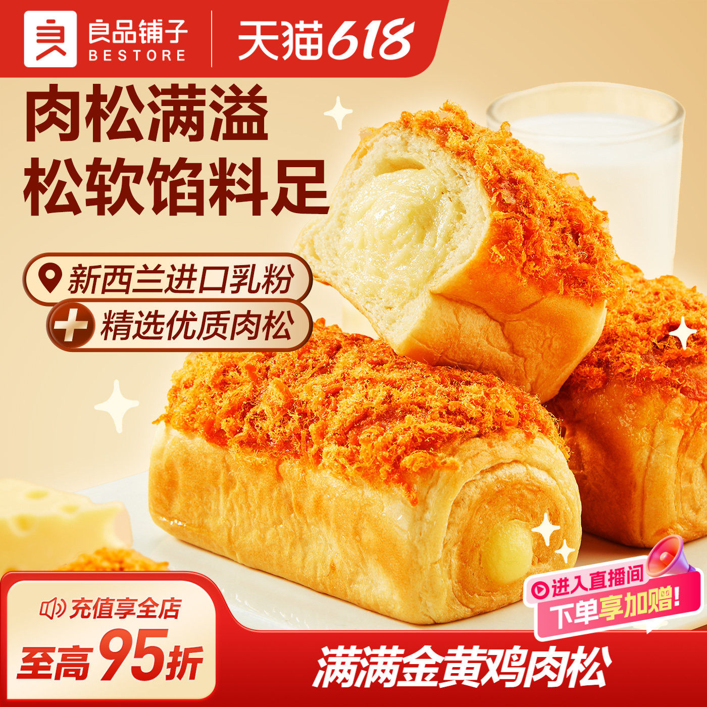 良品铺子肉松面包整箱