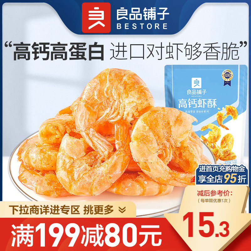 【满减专区】良品铺子高钙虾酥35g海味零食即食休闲食品高性价比高么？