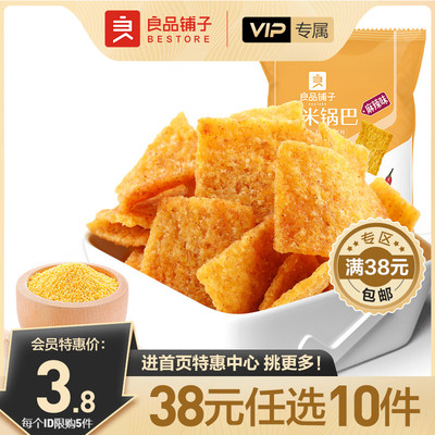 解馋小零食小米锅巴良品铺子