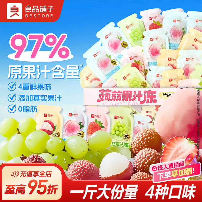 良品铺子蒟蒻果汁果冻4种口味