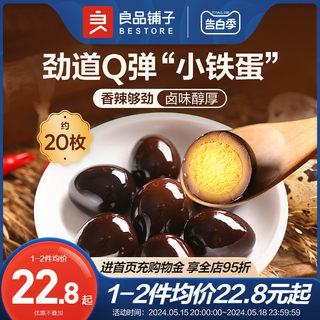 良品铺子鹌鹑蛋香卤铁蛋小包装解馋即食卤蛋味零食小吃休闲食品