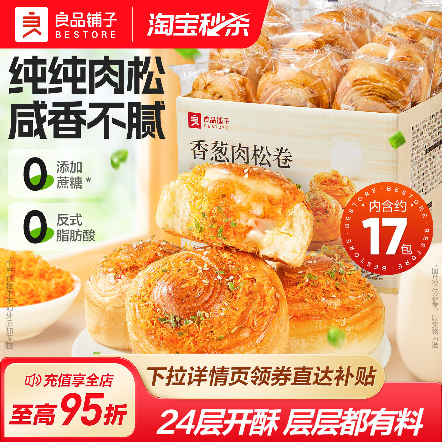 良品铺子香葱肉松卷手撕面包早餐代餐点心营养休闲零食整箱800g