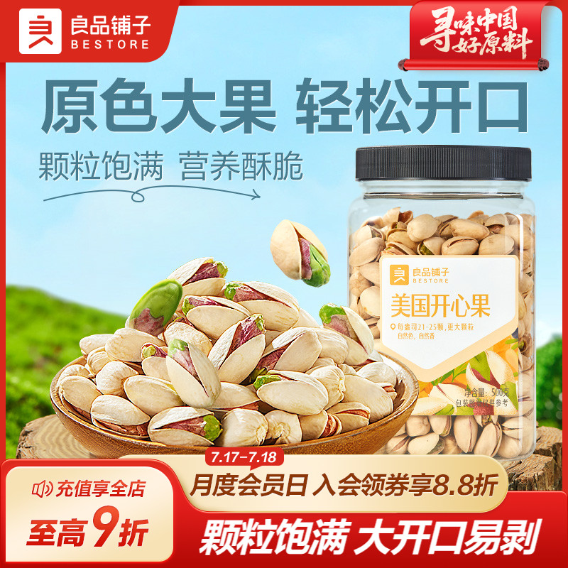 良品铺子罐装美国开心果500g