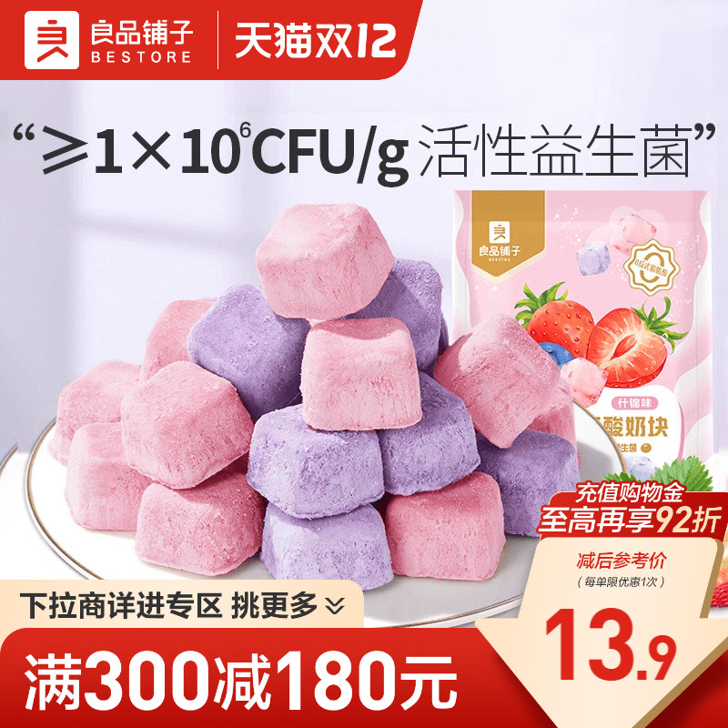 良品铺子-益生菌冻干酸奶块