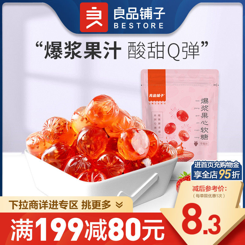 【满减专区】良品铺子爆浆果汁软糖50g水果夹心橡皮糖使用感如何?