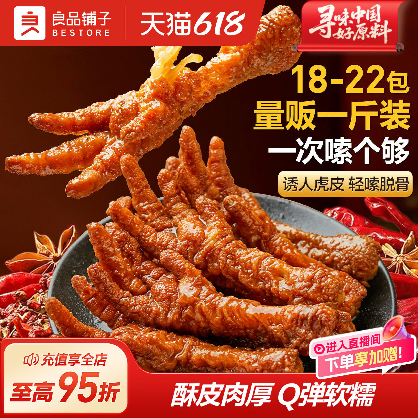 良品铺子虎皮凤爪500g卤香味鸡爪子独立小包装夜宵办公室肉类零食