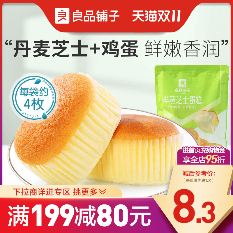 【满减专区】良品铺子半蒸芝士蛋糕204g糕点下午茶代餐高性价比高么？