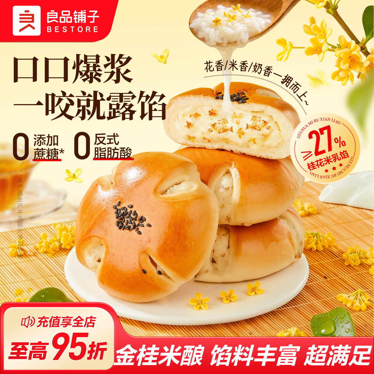 良品铺子软乎乎面包桂花米酿味夹心面包早餐代餐甜品零食整箱