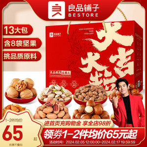 良品铺子2024年货纯坚果礼盒大礼包高档臻味春节过年送礼长辈零食