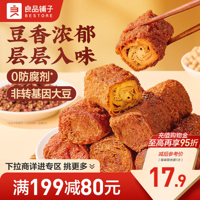 【满减专区】良品铺子卤香豆卷甜辣味豆干解馋休闲零食小吃