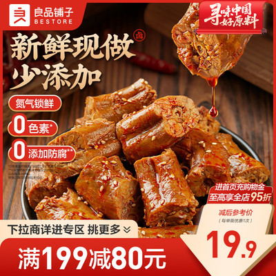 【满减专区】良品铺子鲜卤鸭脖100gx2袋鸭脖鸭货熟食卤味甜辣零食