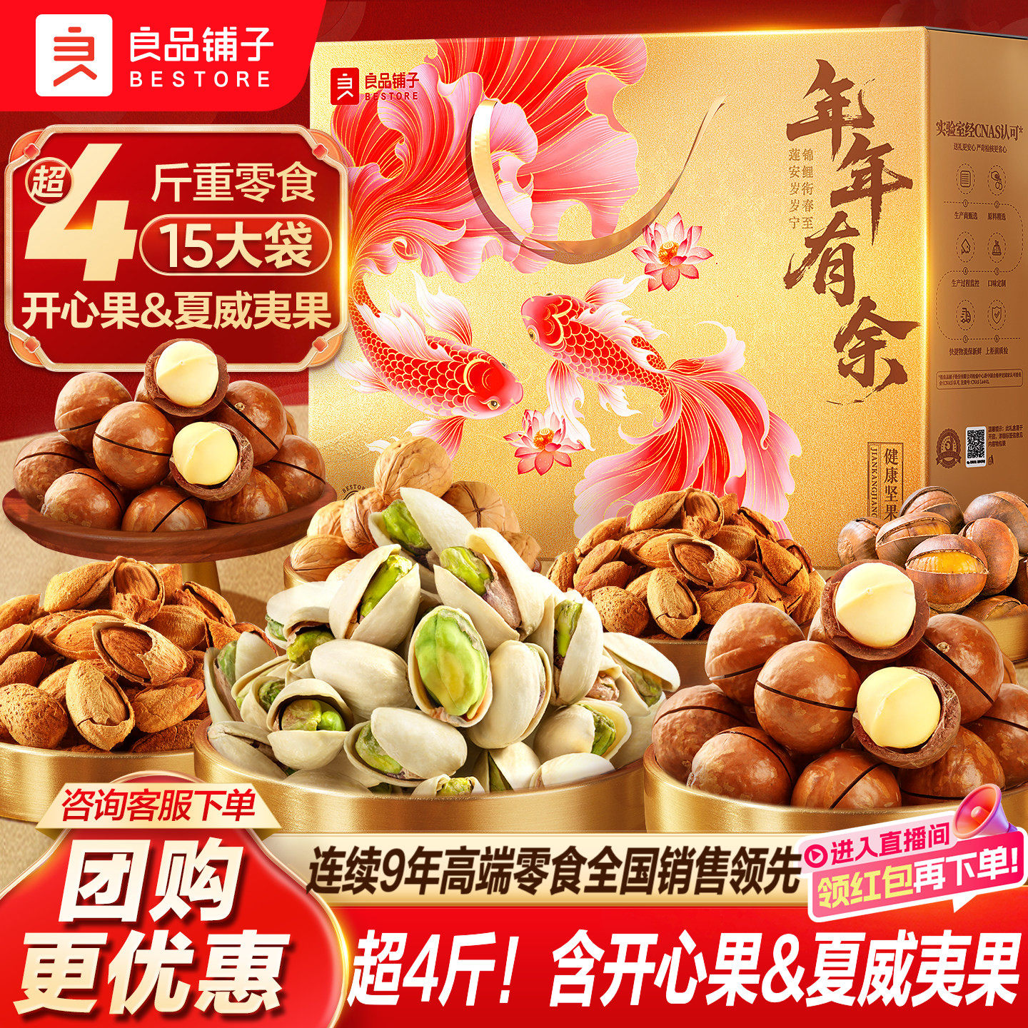 【直播间】良品铺子新年过年货坚果零食礼盒大礼包送礼长辈走亲戚,零食/坚果/特产,坚果礼盒,淘宝优惠券,粉丝福利购,淘宝优惠卷