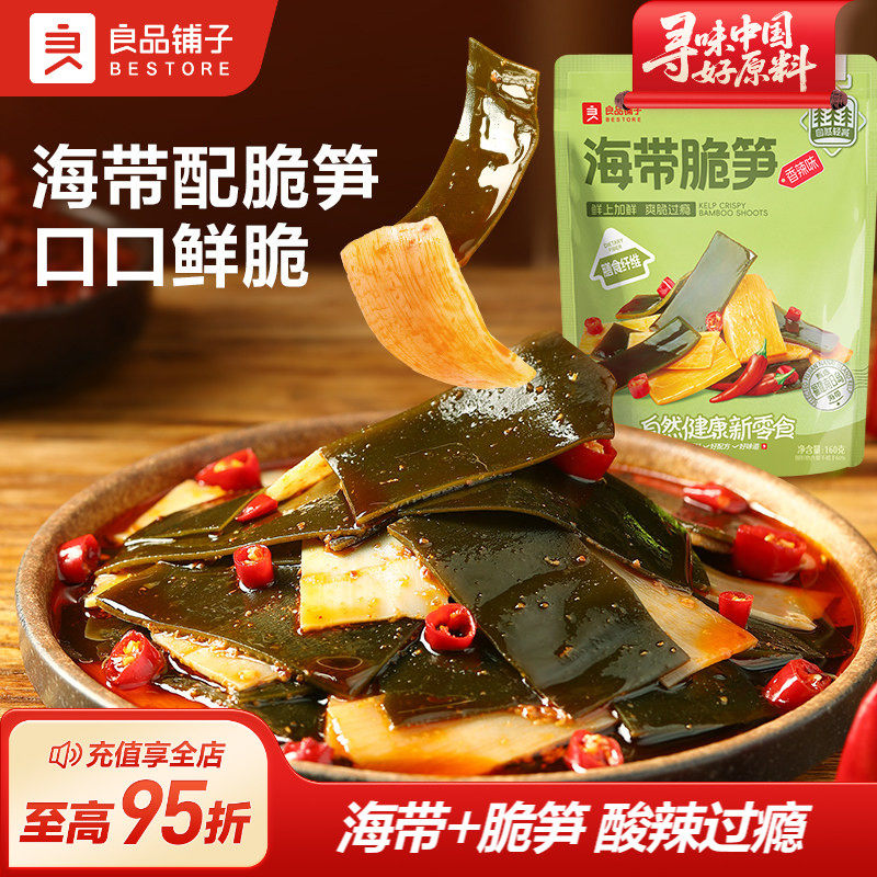 良品铺子海带结脆笋裙带菜即食香辣小吃小包装休闲零食凉拌袋装