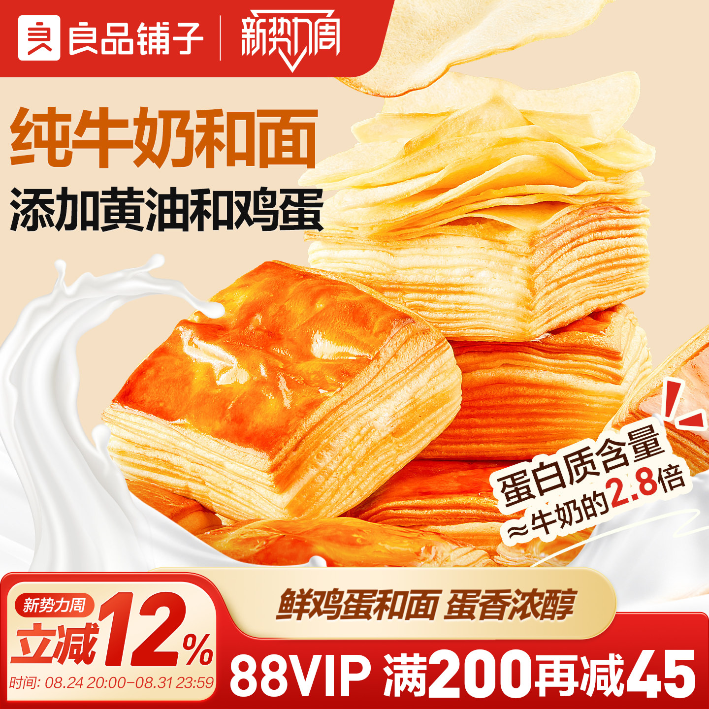 良品铺子黄油蛋奶千层吐司面包早餐代餐糕点心健康零食品整箱500g