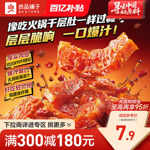 良品铺子千层爆汁魔芋素毛肚