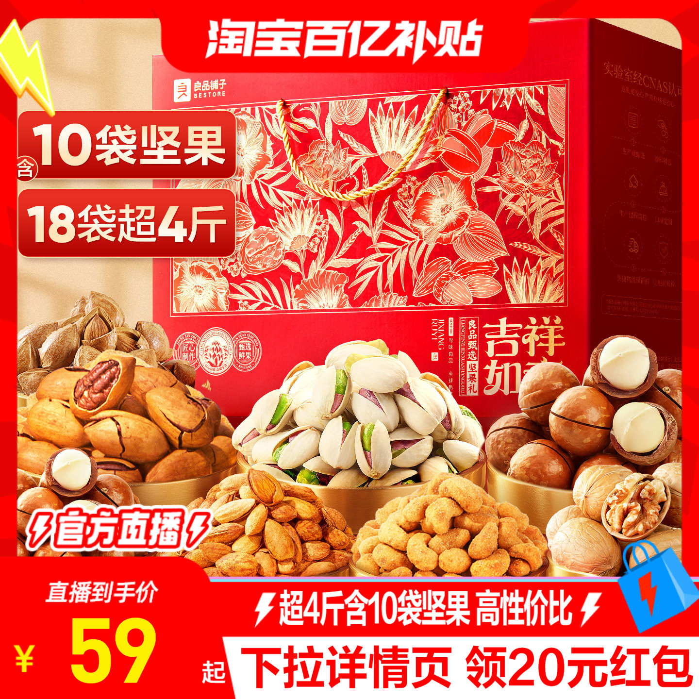 良品铺子新年过年货坚果礼盒大礼包18袋/2068g食品送礼长辈走亲戚,零食/坚果/特产,坚果礼盒,淘宝优惠券,粉丝福利购,淘宝优惠卷