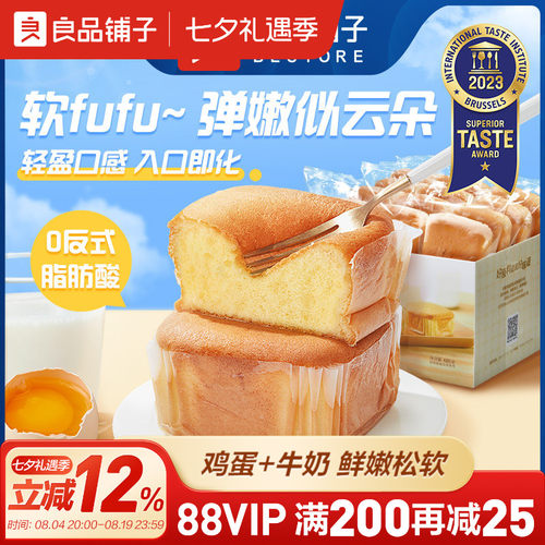 良品铺子云朵牛奶蛋糕面包早餐