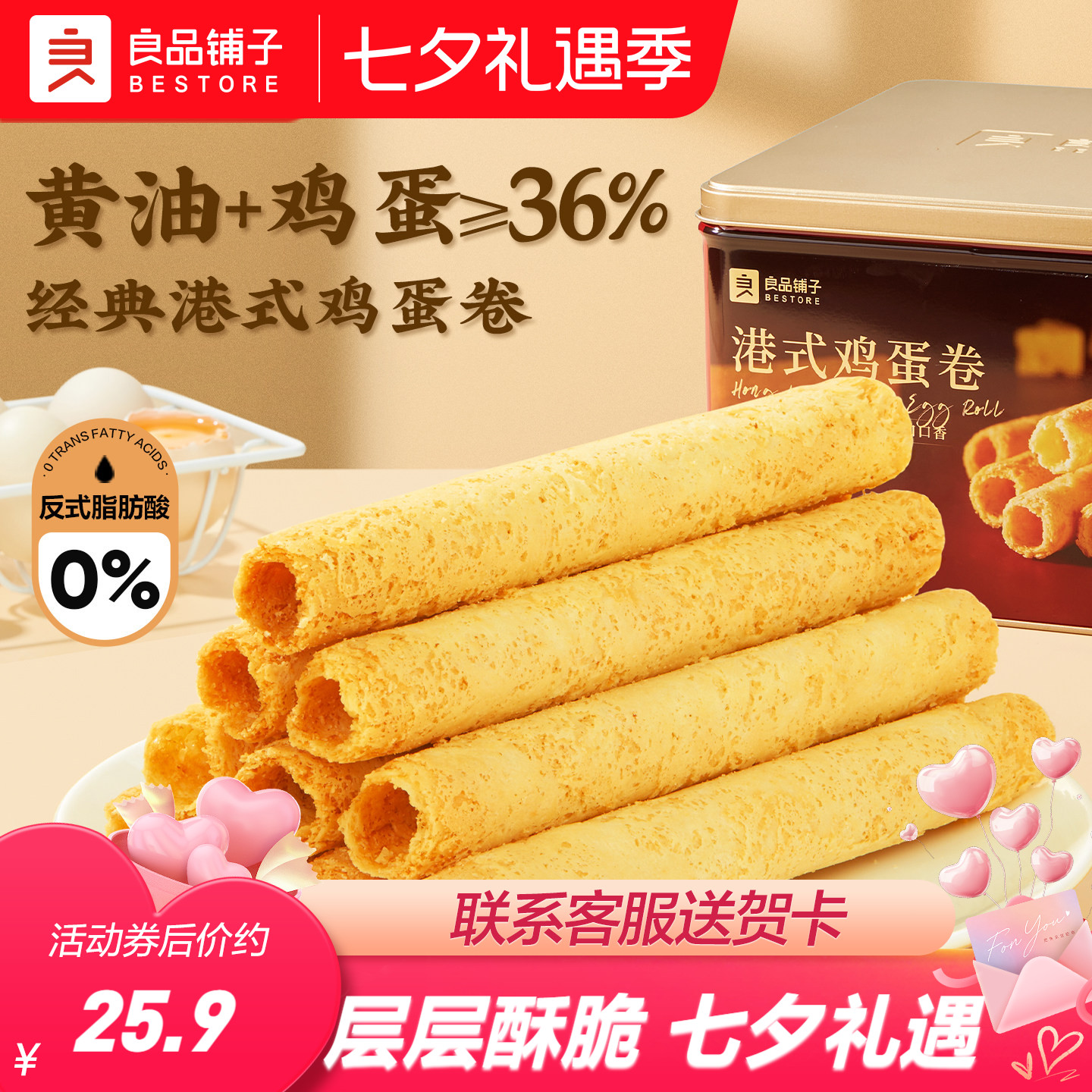 良品铺子黄油港式鸡蛋卷320g铁罐七夕中秋礼盒装健康零食伴手礼