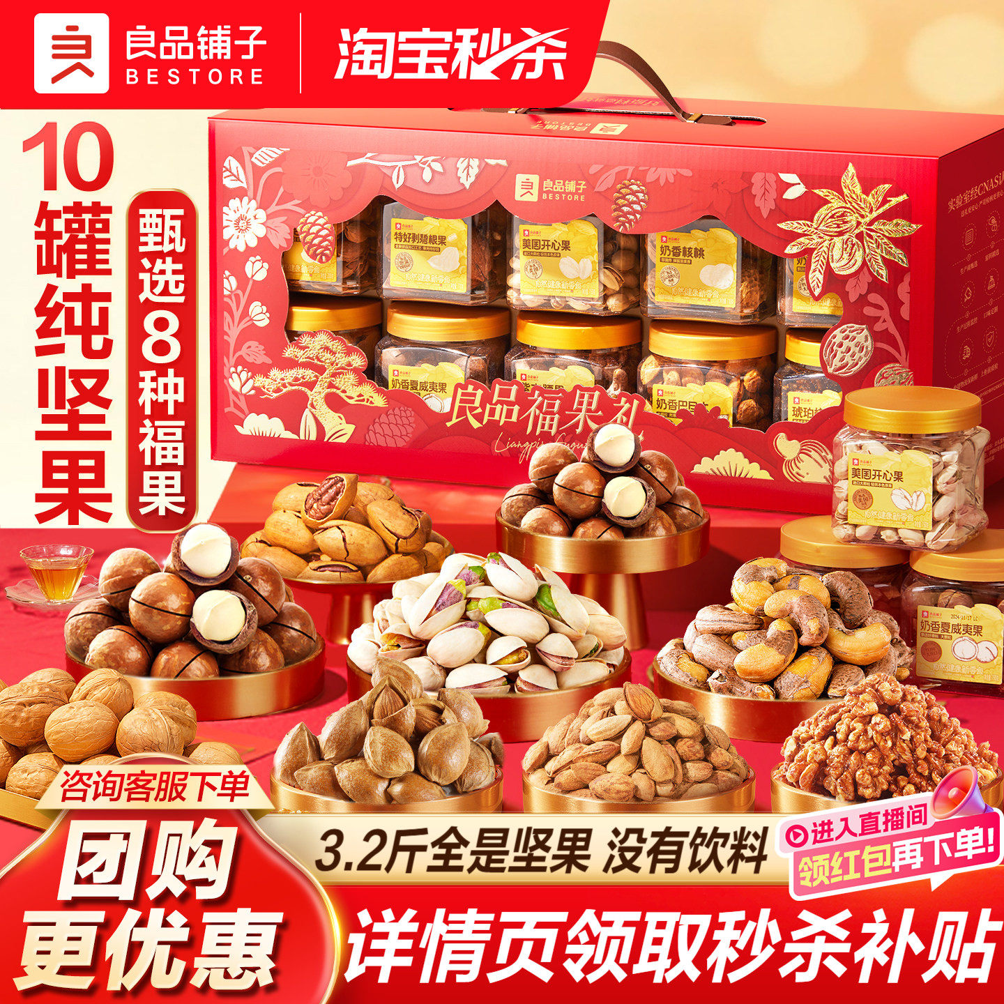 良品铺子新年过年货高档罐坚果礼盒大礼包食品送礼长辈走亲戚团购,零食/坚果/特产,坚果礼盒,淘宝优惠券,粉丝福利购,淘宝优惠卷